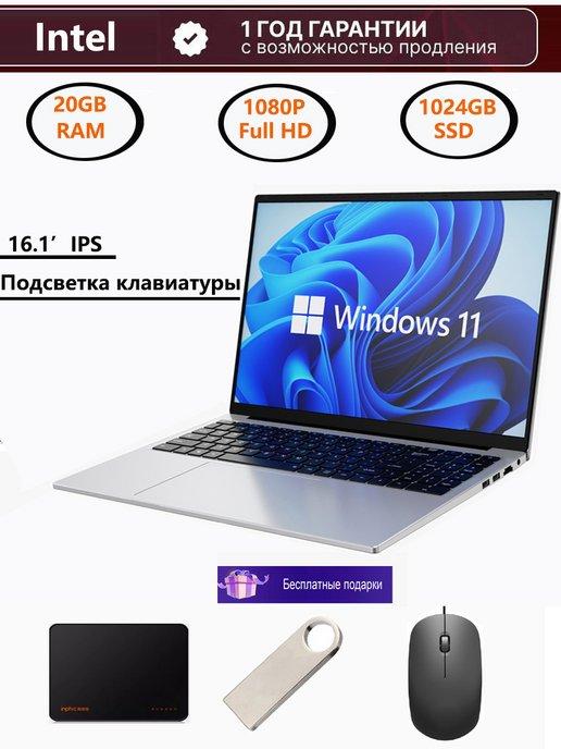 Ноутбук 16.3" 4-Ядра IPS 1920х1080 FHD RAM 20Gb SSD 1024Gb