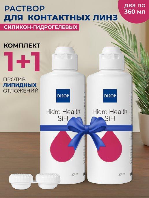 Раствор для контактных линз с контейнером Hidro Health SIH*2