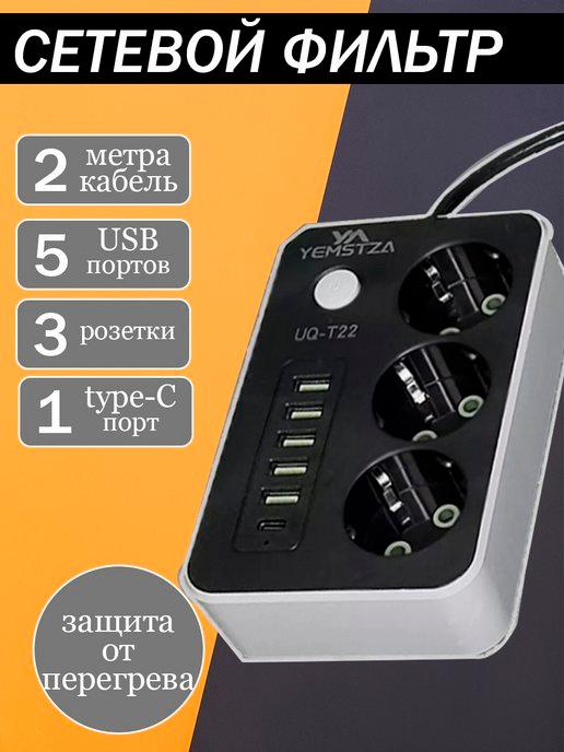 Удлинитель сетевой фильтр с USB и Type C зарядкой