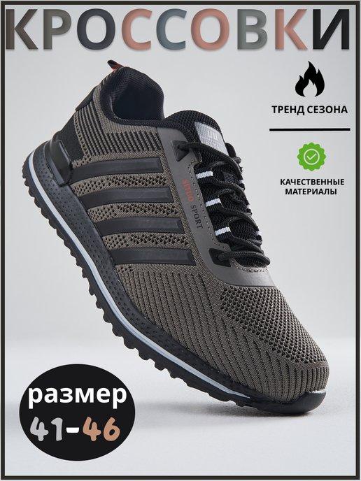 кроссовки мужские летние adidas