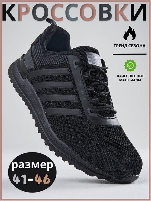 кроссовки мужские летние adidas