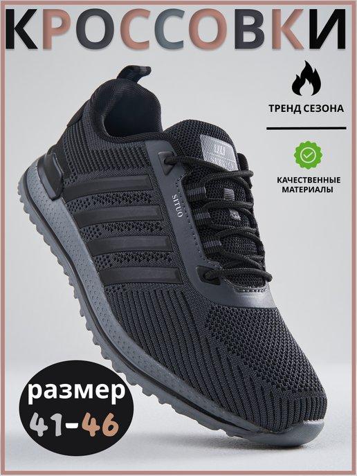 кроссовки мужские летние adidas