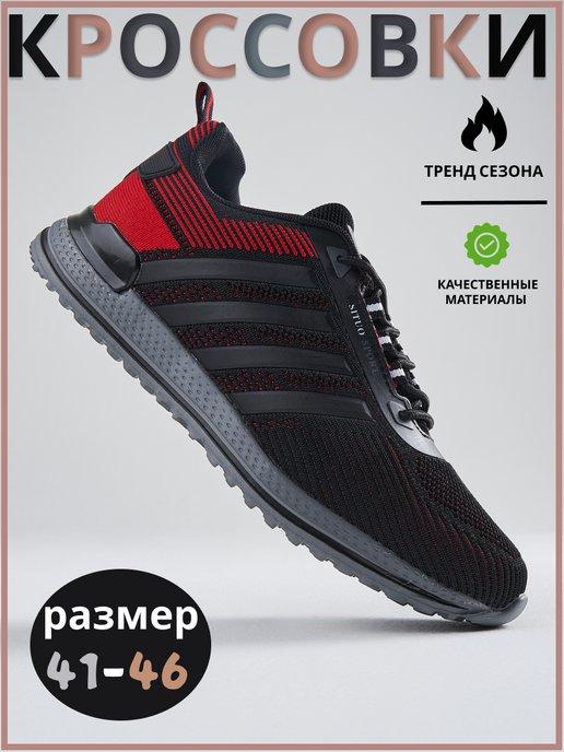 кроссовки мужские летние adidas