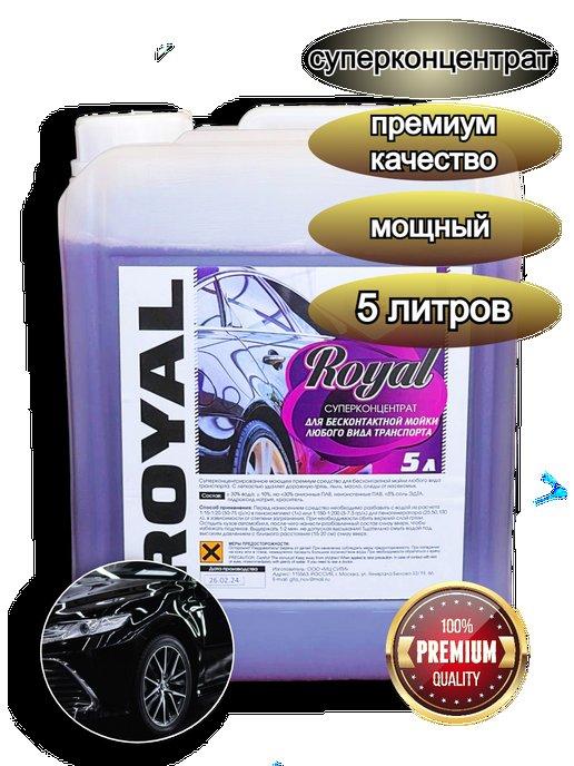 .MC | Автошампунь для бесконтактной мойки "Royal" Premium, 5л