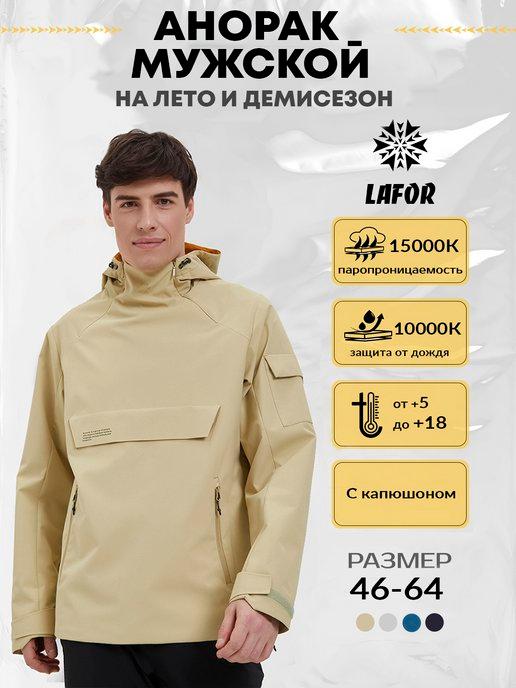 LAFOR | Анорак демисезонный спортивный