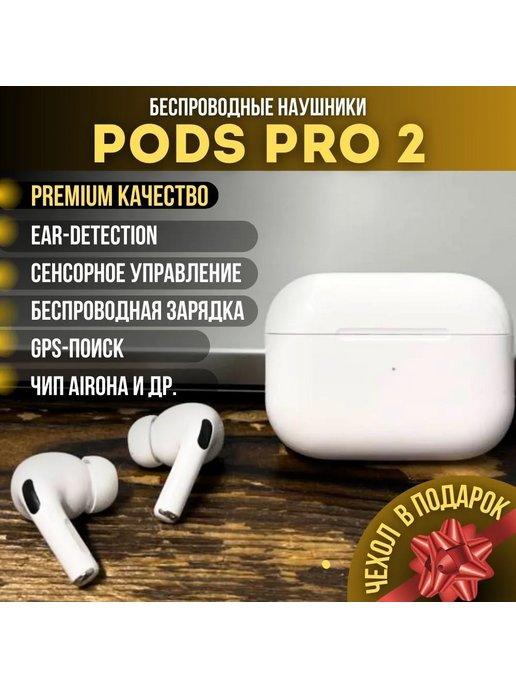 AirPods Pro 2 Наушники беспроводные с микрофоном