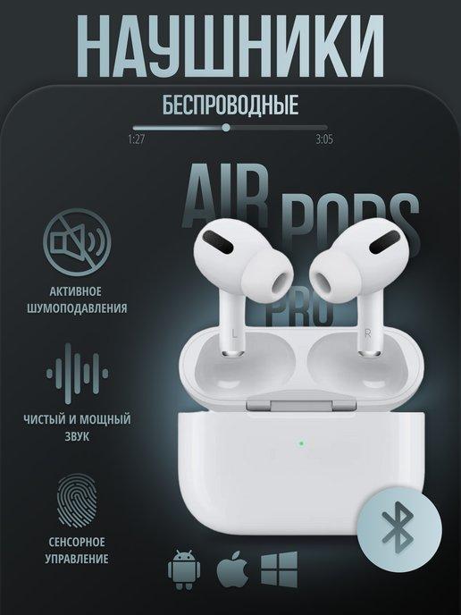 Наушники беспроводные A.Pods Pro 2 для iPhone и Android
