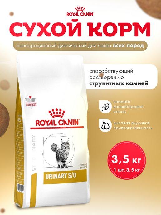 Сухой корм для кошек Urinary при мочекаменной болезни 3.5 кг