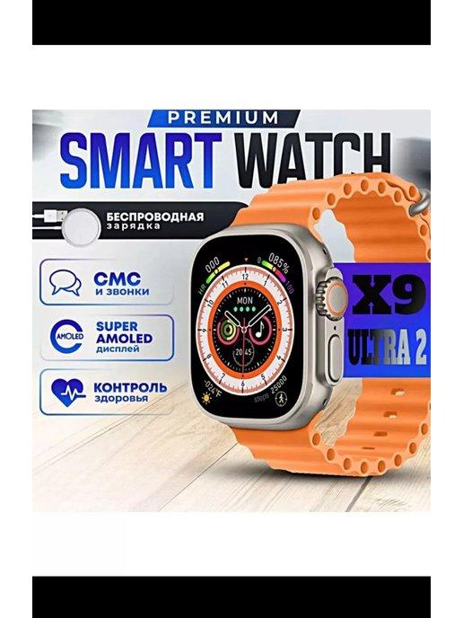 Смарт часы умные Smart Watch X9 Ultra 2