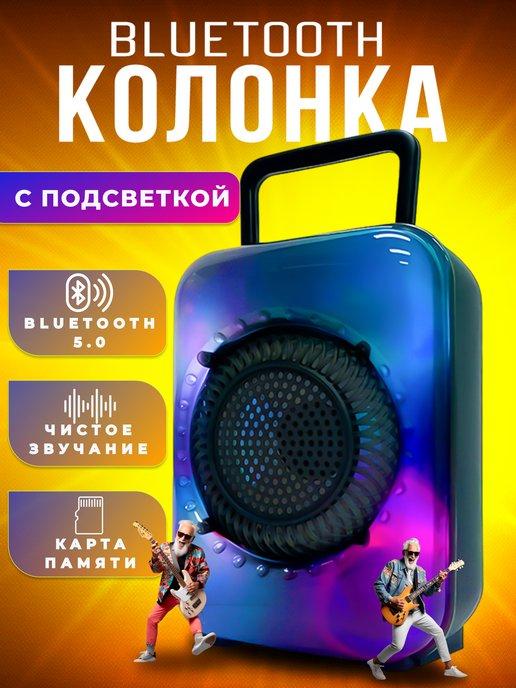 Беспроводная Bluetooth Колонка с LED подсветкой