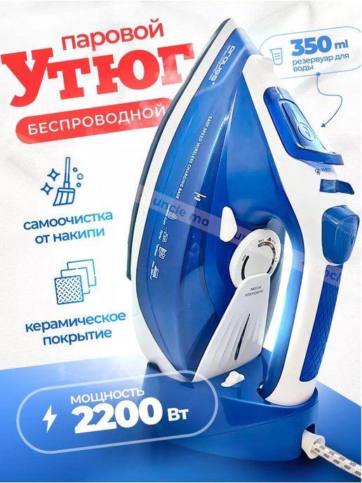 Утюг паровой беспроводной для глажки одежды, 2 в 1