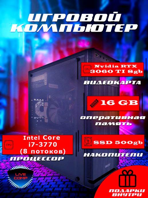 Системный блок игровой LiveComp Core i7 16gb Nvidia RTX ssd