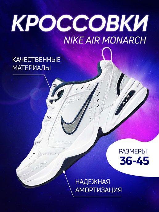 Кроссовки Air Monarch IV спортивные