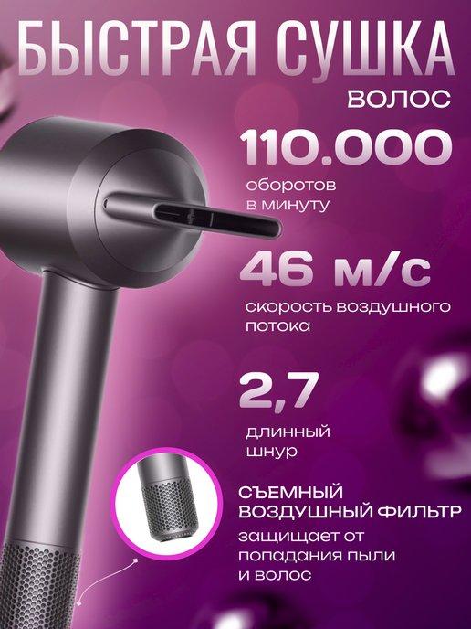 Фен для волос профессиональный Dyson Дайсон с 5 насадками