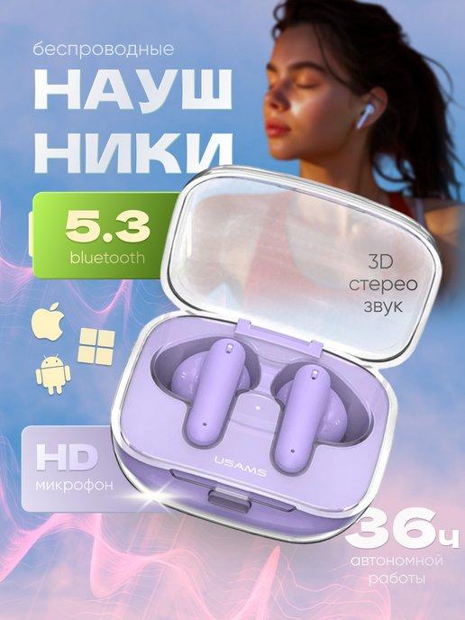 Наушники беспроводные фиолетовые для iPhone и Android