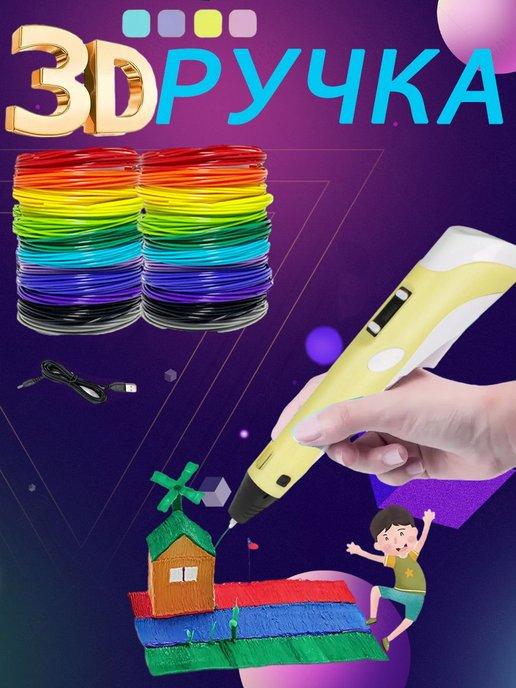 3D-ручка с набором пластика PLA 25M