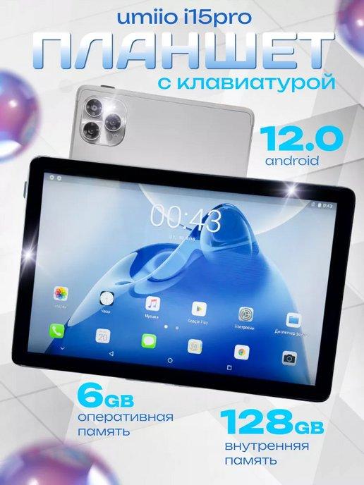 Планшет Umiio i15 PRO 6 128ГБ (10.1 дюйм) Android 12