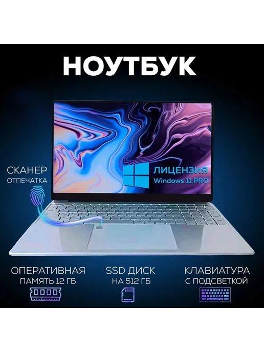 Ноутбук для учебы Intel Celeron J4125 15,6'' W10 Pro 512 ГБ