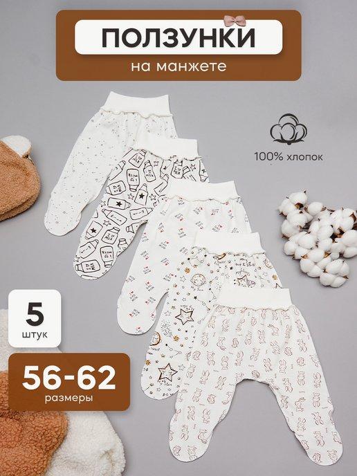 Ползунки для новорожденных штанишки набор 5 шт