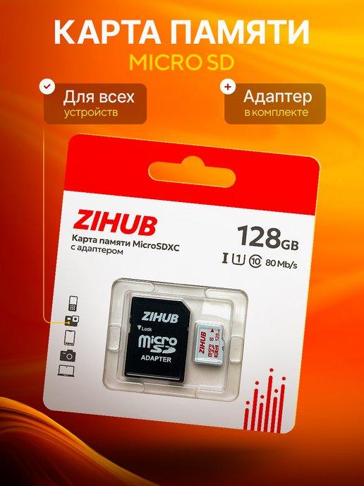 Карта памяти для телефона 128 ГБ micro sd