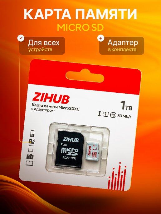 Карта памяти для телефона 1ТБ micro sd