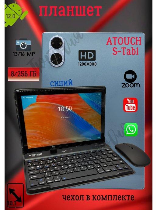 Планшет Андроид с клавиатурой ATOUCH S-Tab1 10,1"