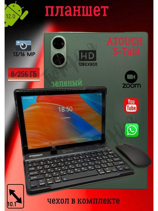 Планшет Андроид с клавиатурой ATOUCH S-Tab1 10,1"