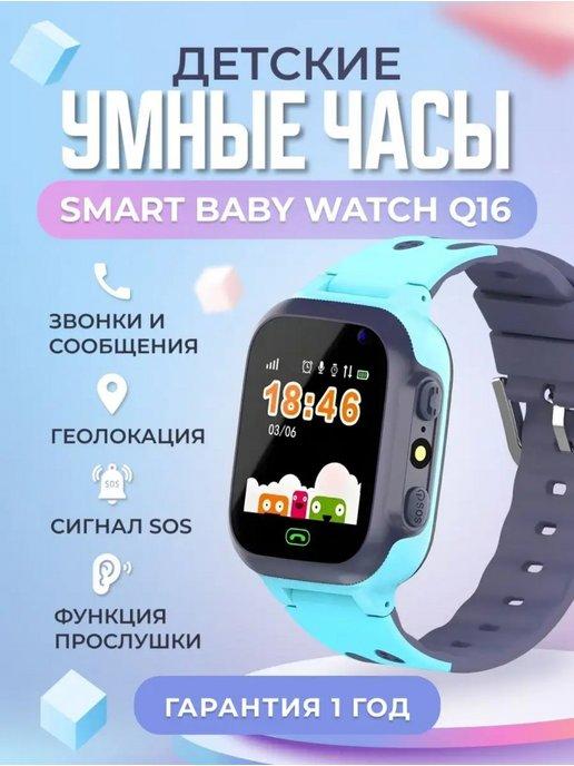 Умные смарт часы Smart Baby watch с GPS и SOS детские