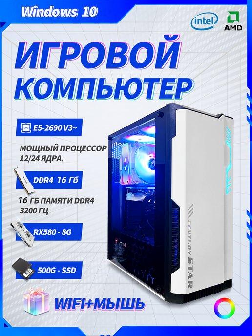 Компьютер игровой Xeon E5-2690v3 16GB 512GB SSD RX 580 8GB