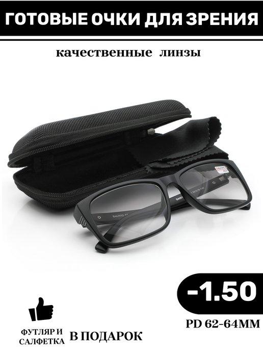 Очки для зрения -1.50 корригирующие