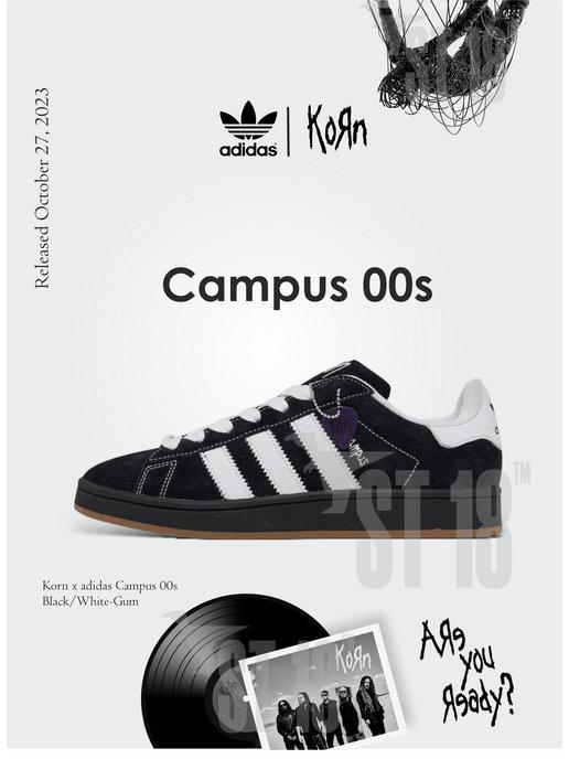 Кроссовки Adidas Campus Korn