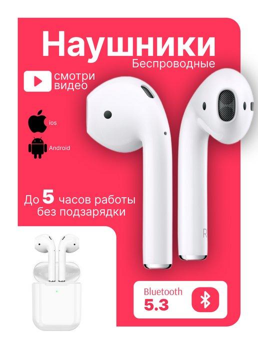 Наушники беспроводные для iPhone и Android