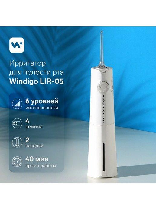 Ирригатор для полости рта LIR-05, портативный, 230 мл