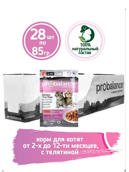 Корм влажный для котят с телятиной Kitten 1st, 85грх28шт