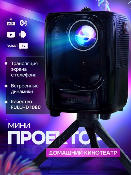 MIAshop | Домашний проектор для фильмов