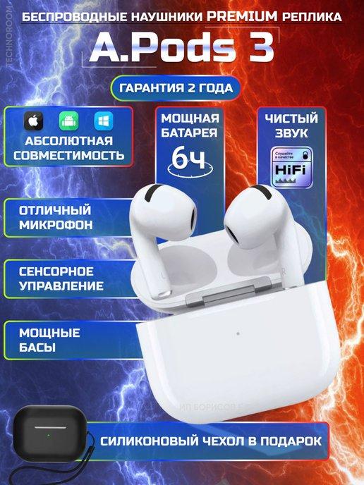 Наушники беспроводные Air 3 вкладыши для iPhone и Android