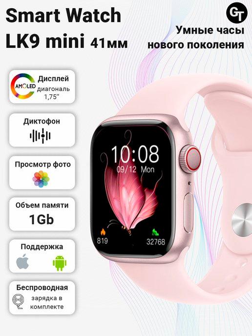 Женские смарт часы SmartWatch LK9 mini 41мм