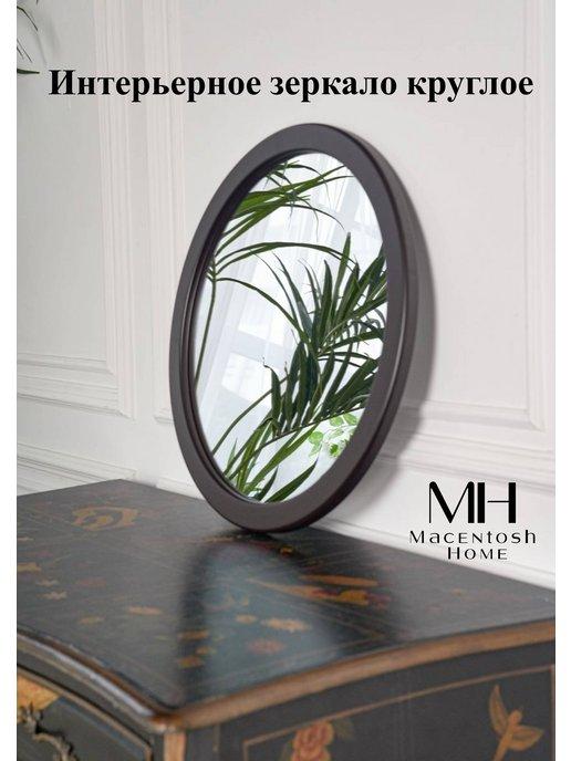 Зеркало круглое в деревянной раме настенное