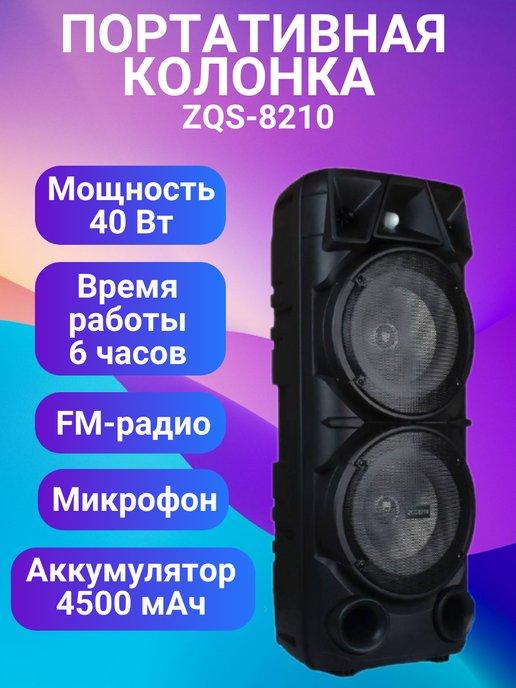 Беспроводная портативная колонка ZQS-8210 с микрофоном