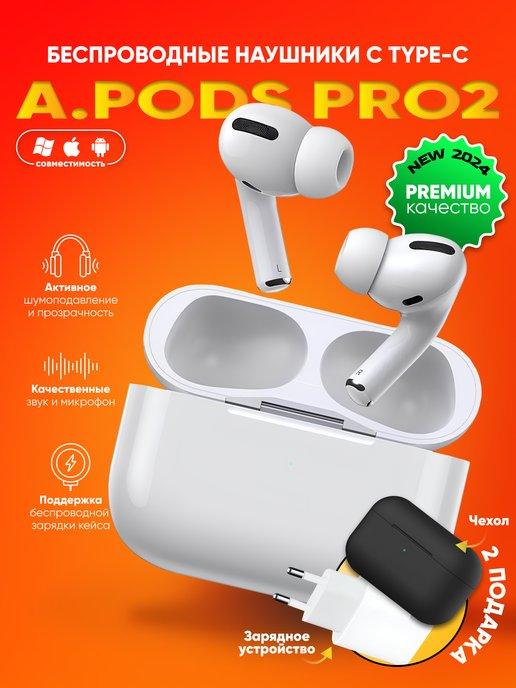 Наушники беспроводные APods Pro 2 для iPhone Android Windows