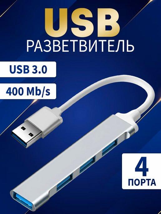 USB hub удлинитель концентратор на 4 порта