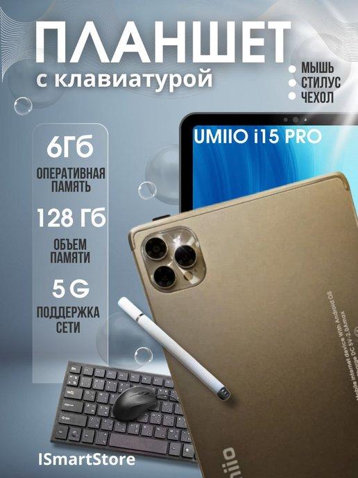 Планшет 15 PRO 6 128 GB (10.1 дюйм) android 12