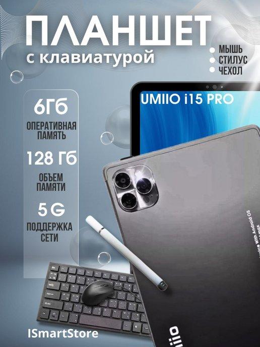 Планшет 15 PRO 6 128 GB (10.1 дюйм) android 12