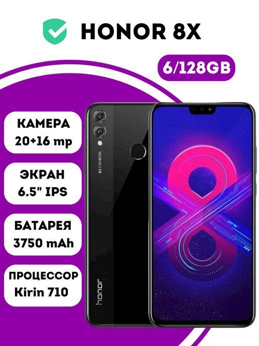 Смартфон 8X 6GB+128GB Black