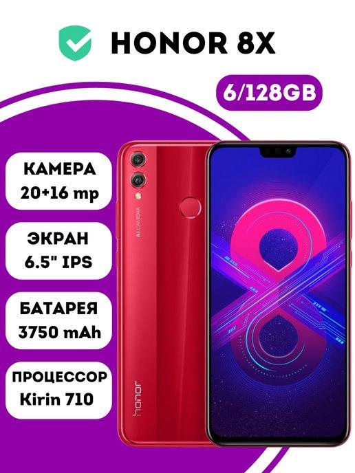 Смартфон 8X 6GB+128GB Red