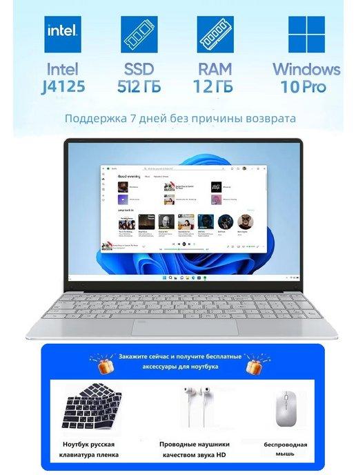 MAIMEITE | Ноутбук 15.6" W10 pro 12 GB 512GB Intel Celeron J4125 SSD