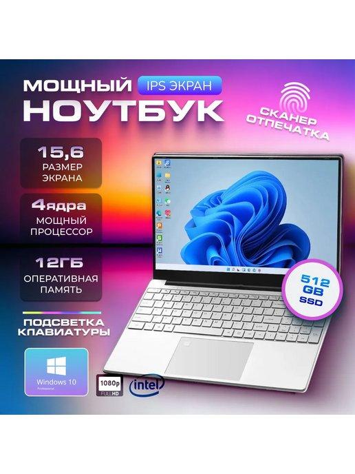 MAIMEITE | Ноутбук серебристый 15.6" Intel celeron J4125 DDR4 512Gb SSD