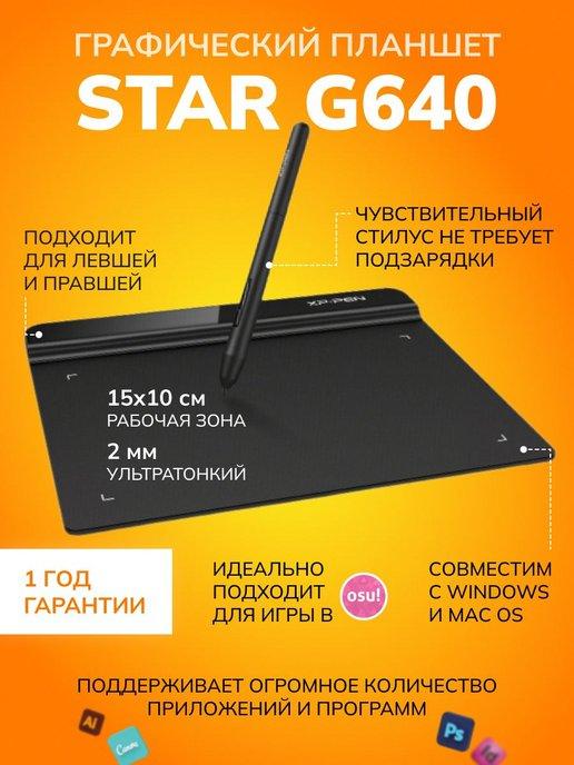 Графический планшет XPPen Star G640 для рисования и учебы