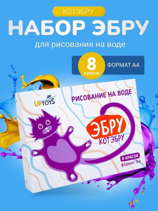 Эбру для рисования на воде, подарочный набор «Кот Эбру», А4