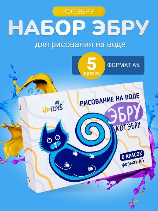 Эбру для рисования на воде, подарочный набор «Кот Эбру», А5